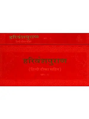 हरिवंश पुराण: संस्कृत एवं हिंदी अनुवाद - Harivamsa Purana (Khemraj Horizontal Edition) (Set of 2 Volumes)