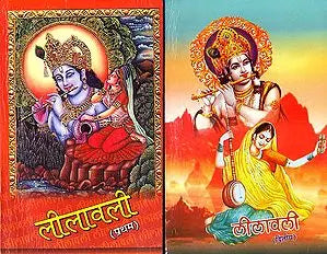 लीलावली: Lilavali (Set of 2 Volumes)
