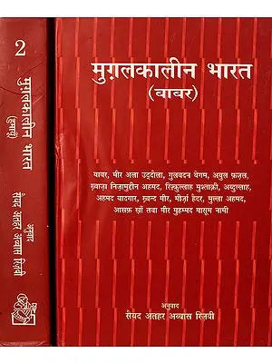 मुग़ल कालीन भारत - हुमायु: Mughal India - Humayun (Set of 2 Volumes)