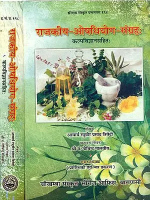 राजकीय ओषधियोग संग्रह: A Pharmacopoeia of Authentic Ayurvedic Drugs (Set of 2 Volumes)