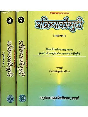 प्रक्रियाकौमुदी: Prakriyakaumudi by Sriramacandracarya (Set of 3 Volumes)