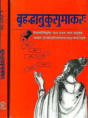 बृहध्दातुकुसुमाकर: Brihad Shabda Kusumakar (Set of 2 Volumes)