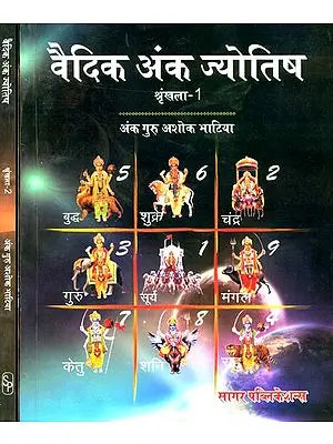 वैदिक अंक ज्योतिष: Vedic Anka Jyotish (Set of 2 Volumes)
