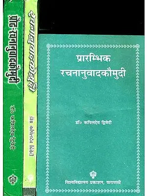 रचना अनुवाद कौमुदी (प्रारम्भिक, रचना अनुवाद कौमुदी और प्रौढ़): Rachna Anuvad Kaumudi (Set of 3 Volumes)