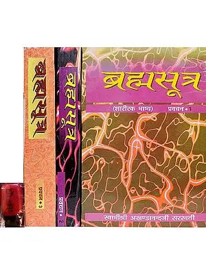 ब्रह्मसूत्र: With Pendrive of The Pravachans on Which The Book is Based (Set of 3 Volumes)