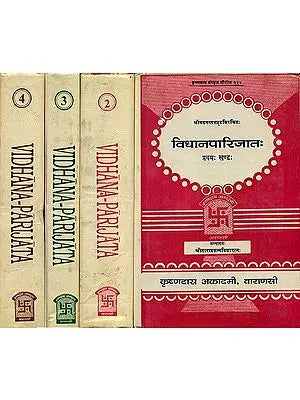 विधानपारिजात: Vidhana Parijata (Dharmasastra) (Set of 4 Volumes) (An old and Rare Book)