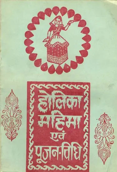 होलिका महिमा एवं पूजन विधि: Significance of Holi and Method of Worship