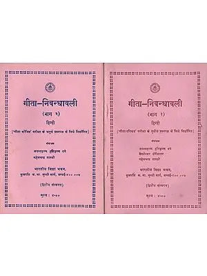 गीता निबन्धावली: Gita Nibandhavali (Set of 2 Volumes)