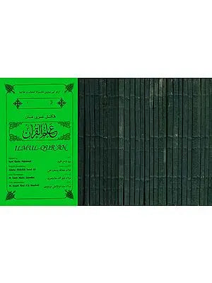 Ilmul Qur'an - An Old and Rare Book (Set of 30 Volumes)