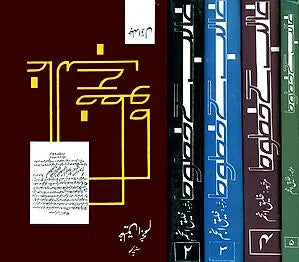 Ghalib Ke Khutoot (Urdu) (Set of 5 Volumes)