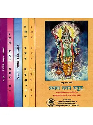 प्रमाण वचन संग्रह: Pramana Vachana Samgraha of Shri Ananda Tirtha (Set of 6 Volumes)