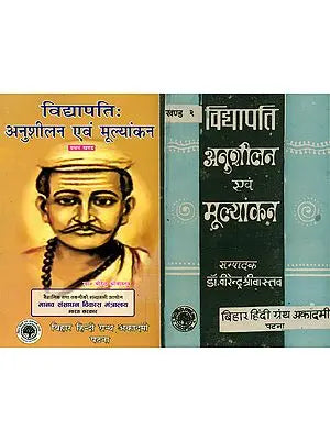 विद्यापति अनुशीलन एवं मूल्यांकन: Vidyapati - An Old and Rare Book (Set of 2 Volumes)