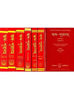 স্কন্ধ পুরাণম: Skanda Purana in Bengali (Set of 7 Volumes)