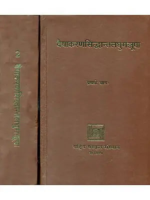 वैयाकरणसिद्धान्तलघुमञ्जूषा: Vaiyakarana Siddhant Laghu Manjusha in set of Two Volumes (An Old Book)