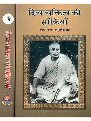 दिव्य व्यक्तितत्व की झाँकियाँ: Glimpses of a Divine Personality (Set of 2 Volumes)