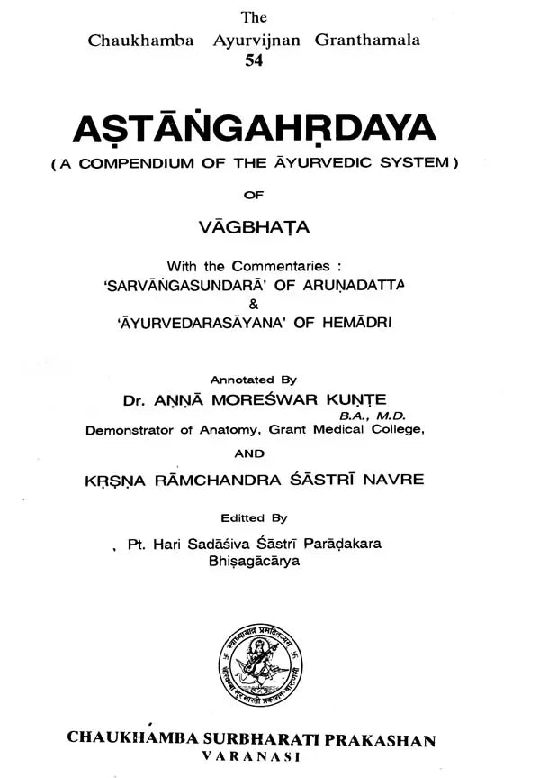 अष्टांगहृदयम्: Astanga Hrdaya - A Compendium of The Ayurvedic System of Vagbhata with The Commentaries of Sarvangasundara of Arunadatta & Ayurvedarasyana of Hemadri (Sanskrit Only)
