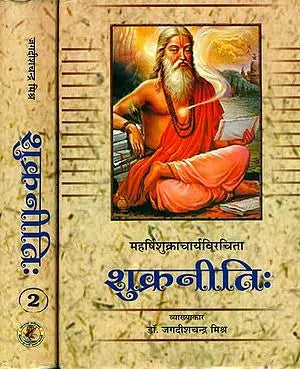 शुक्रनीति (संस्कृत एवं हिन्दी अनुवाद) - Shukra Niti With Hindi Translation (Set of 2 Volumes)