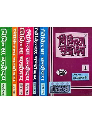 चिकित्सा चन्द्रोदय: Chikitsa Chandrodya - A Comprehensive Manual for Ayurvedic Treatment of Various Diseases (Set of 7 Volumes)