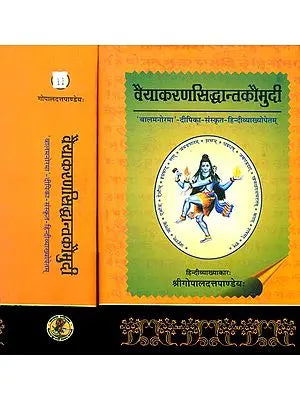 वैयाकरणसिद्धान्तकौमुदी (संस्कृत एवं हिन्दी अनुवाद)- Vaiyakaran Siddhant Kaumudi (Set of Two Volumes)
