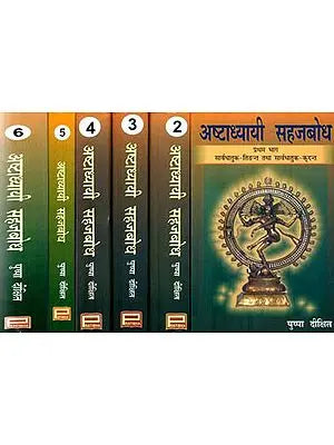 अष्टाध्यायी सहजबोध: Ashtadhyayi Sahajabodha - A Paniniya Pauspi Prakriya Approach to Paniniya Ashtadhyayi (Set of 6 Volumes)