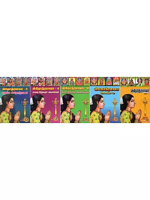 ஸ்தோத்ரமாலா: Stotramala in Tamil (Set of 5 Volumes)