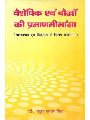 वैशेषिक एवं बौद्धों की प्रमाणमीमांसा : Pramanas According to the Buddhists and Vaisesikas