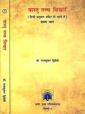 वास्तु तत्त्व विचार: The Essence of Vastu (Set of 2 Volumes)