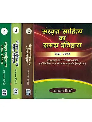 संस्कृत साहित्य का समग्र इतिहास: The Complete History of Sanskrit Literature (Set of 4 Volumes)