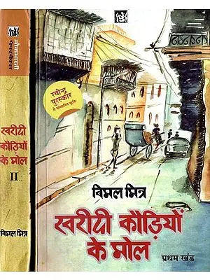 Khareedee Kaudiyon ke Mol (Set of 2 Volumes)