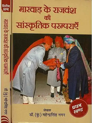 मारवाड़ के राजवंश की सांस्कृतिक परम्पराएँ: Cultural Tradition of the Mewar Dynasty (Set of 2 Volumes)
