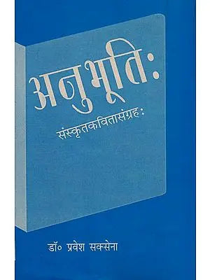 अनुभू्ति: Anubhuti (Collection Of Sanskrit Poems)