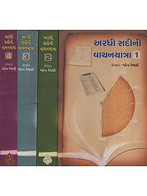 અરધી સહીની વનયયાત્રા Ardhi Sahini Vanayyatra in Gujarati (Set of 4 Volume)