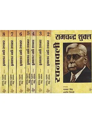 रामचन्द्र शुकल रचनावली: The Complete Works of Ramchandra Shukla (Set of 8 Volumes)