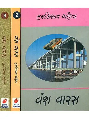 Vansh Varas in Gujarati (Novel) (Set of 3 Volumes)