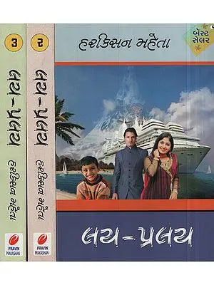 Lay Pralay - Novel in Gujarati(Set of 3 Volumes)