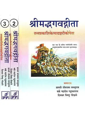 श्रीमद्भगवद्गीता: Shrimad Bhagvad-Gita With Eight Commentaries (Set of 3 Volumes)