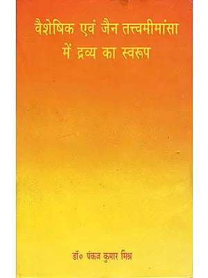 वैशेषिक एवं जैन तत्त्वमीमांसा में द्रव्य का स्वरुप: Dravya in Jainism and Vaisesika Philosophy