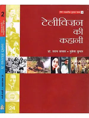 टेलीविज़न की कहानी और ख़बरें विस्तार से: Story of Television and News in Detail (Set of 2 Volumes)