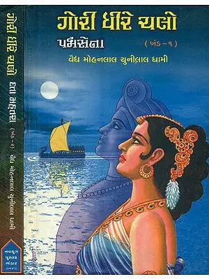 Gori Dhire Chalo in Gujarati - Novel (Set of 2 Volumes)
