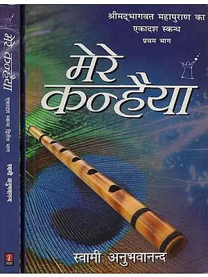 मेरे कन्हैया: Mere Kanhaiya-Shrimad Bhagavatam-Eleventh Canto (Set of 2 Volumes)