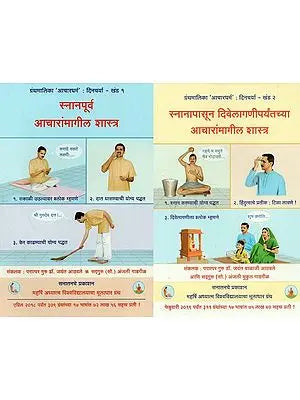 Pre Bath Ethics and The Science Behind the Rituals From Bathing to Lighting (Set of 2 Volumes)