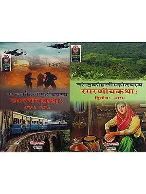 स्मरणीयकथाः Ideal for Sanskrit Reading Practice (Set of 2 Volumes)
