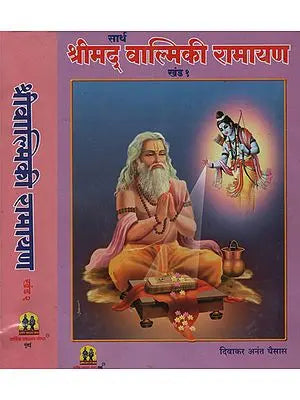 श्रीमद् वाल्मिकी रामायण - Srimad Valmiki Ramayana in Marathi (Set of 2 Volumes)