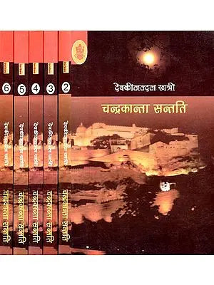 चन्द्रकान्ता सन्तति : Chandrakanta Santati - Set of 6 Volumes (A Novel )