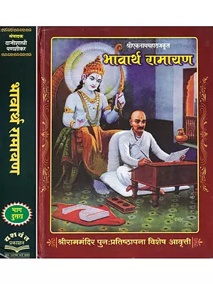 श्रीएकनाथमहाराजकृत भावार्थरामायण - Bhavartharamayan of Shri Eknath Maharaj in Marathi (Set of 2 Volume)