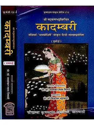कादम्बरी - Kadambari of Sri Bana Bhatta (Set of 2 Volumes)