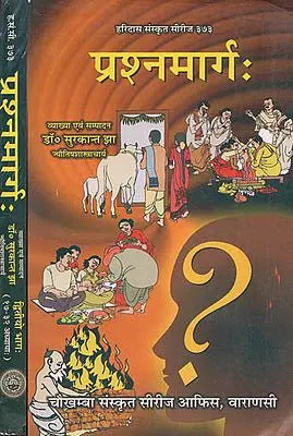 प्रश्नमार्ग: Prashna Marg (Set of Two Volumes)