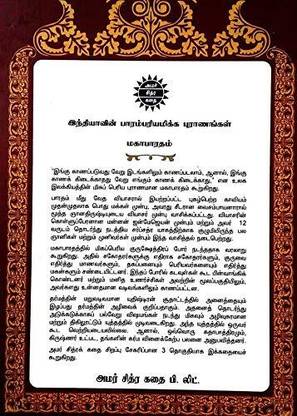 Mahabharatha (Tamil)