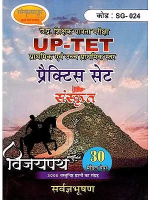 UP-TET - Practice Set Sanskrit (Primary and Upper Primary Level)