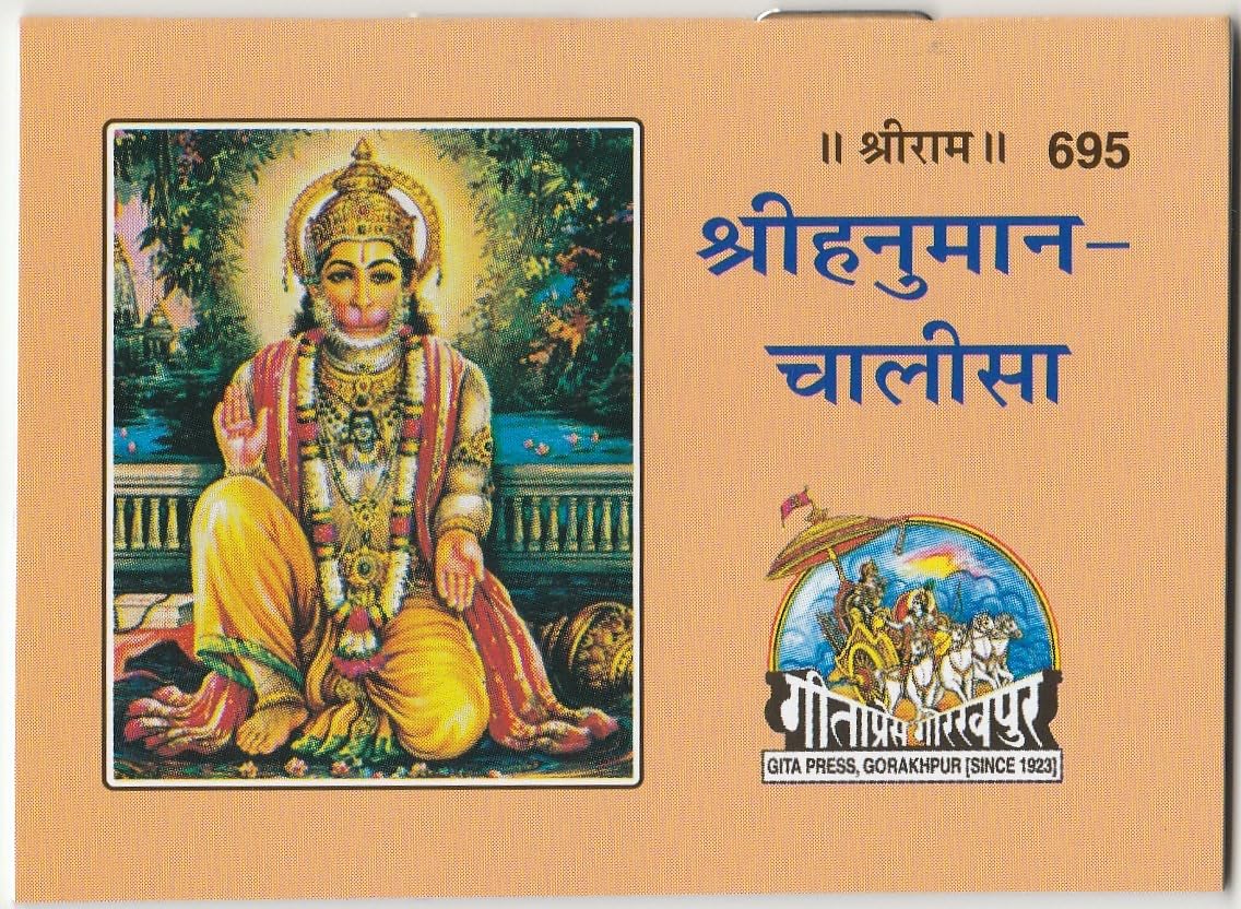 Hanuman Chalisa Pocket Size Book In Hindi Code 695